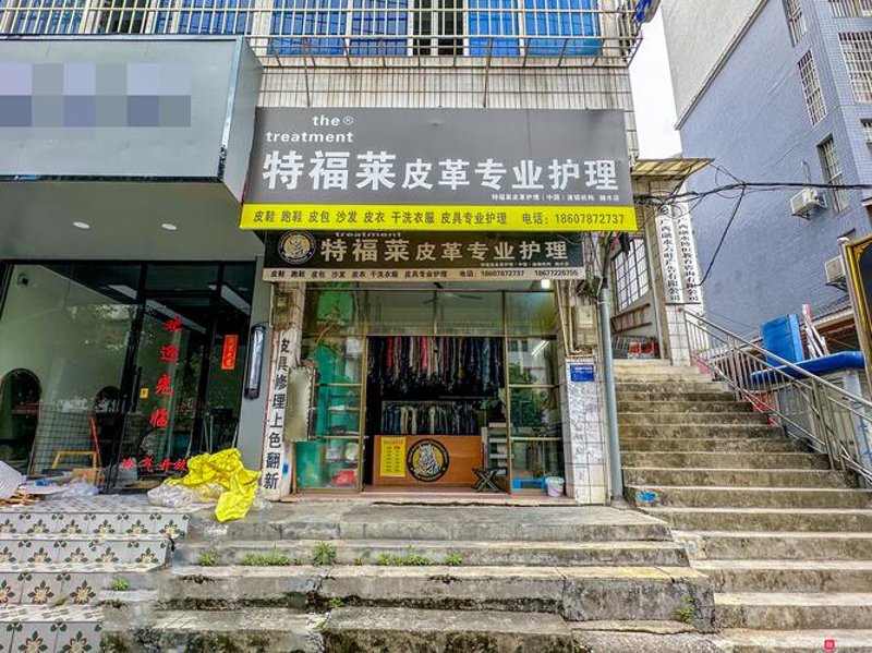 皮具护理店